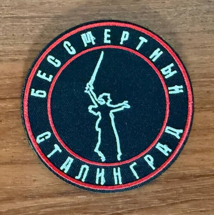 "Immortal Stalingrad" Military Patch Russian Army