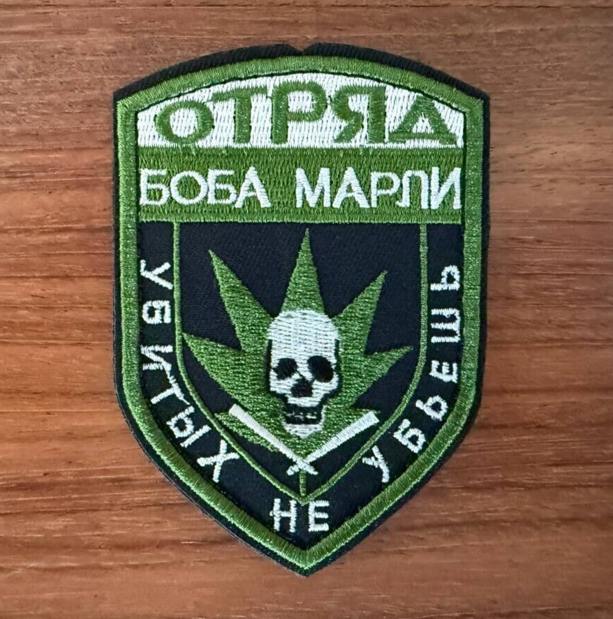 "Bob Marley Squad" With Slogan "The dead can’t die" Russian Military Patch