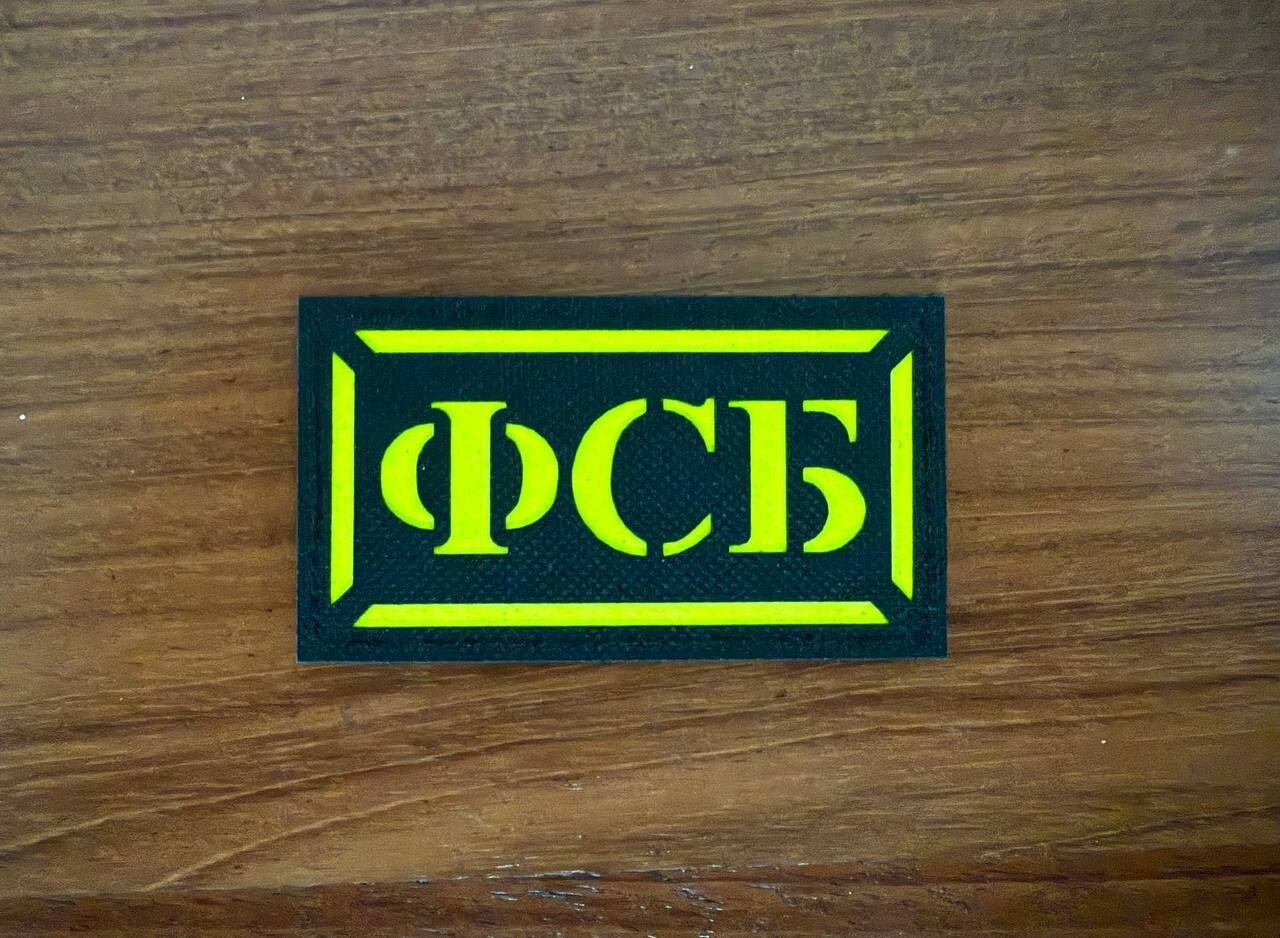 FSB Badge Yellow Insignia - Russian Army Military Patch