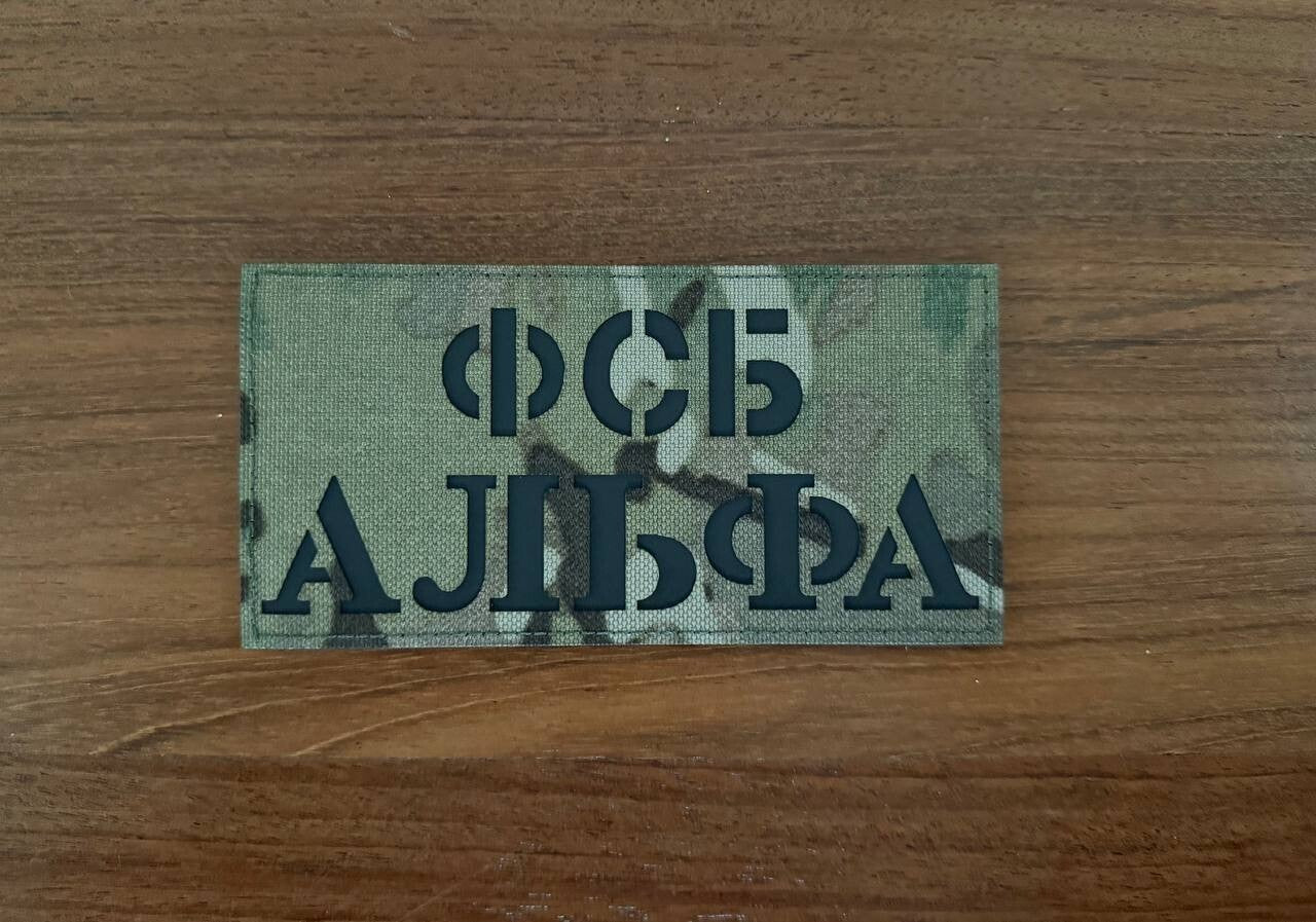 FSB Alpha Group Tactical Badge  - Russian Army Military Patch 6x3"