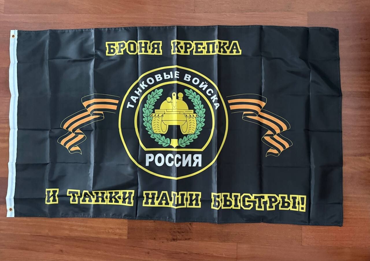 Russian Tank Troops Flag – "Armor is Strong and Our Tanks are Fast" 150 x 90cm - Tanki Store flag (Image 1)