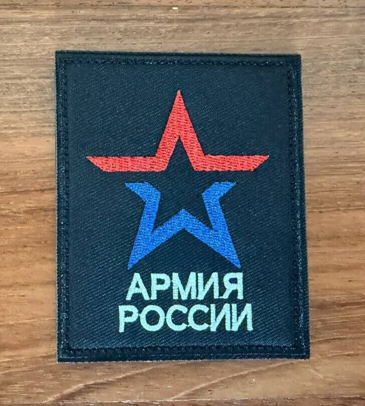 "Army of Russia" Tactical Military Patch