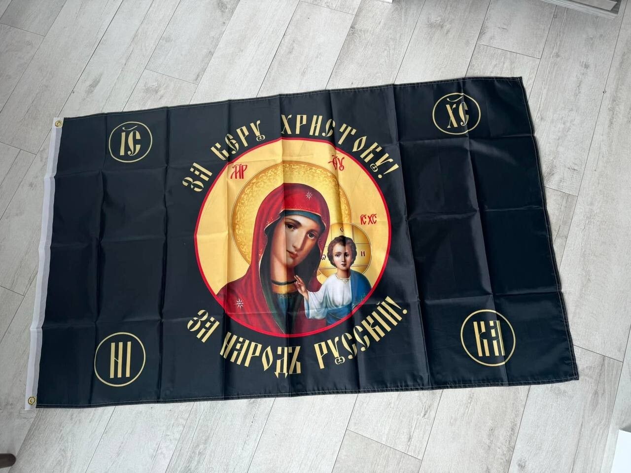 Religious Flag "For Christ and the Russian People" Icon Design, 150 x 90cm