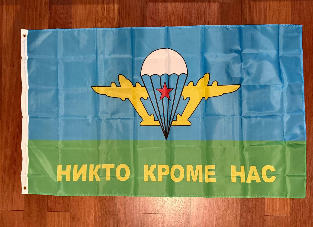 Russian Airborne Paratrooper VDV Flag "Nobody But Us" - 90x150cm Banner