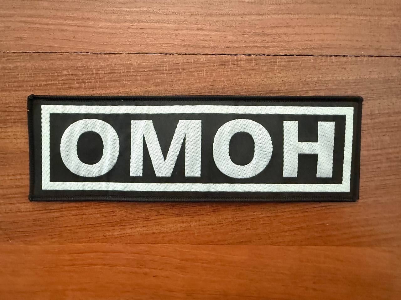 Russian OMON Black/White Tactical Badge 22x7cm - Military Patch