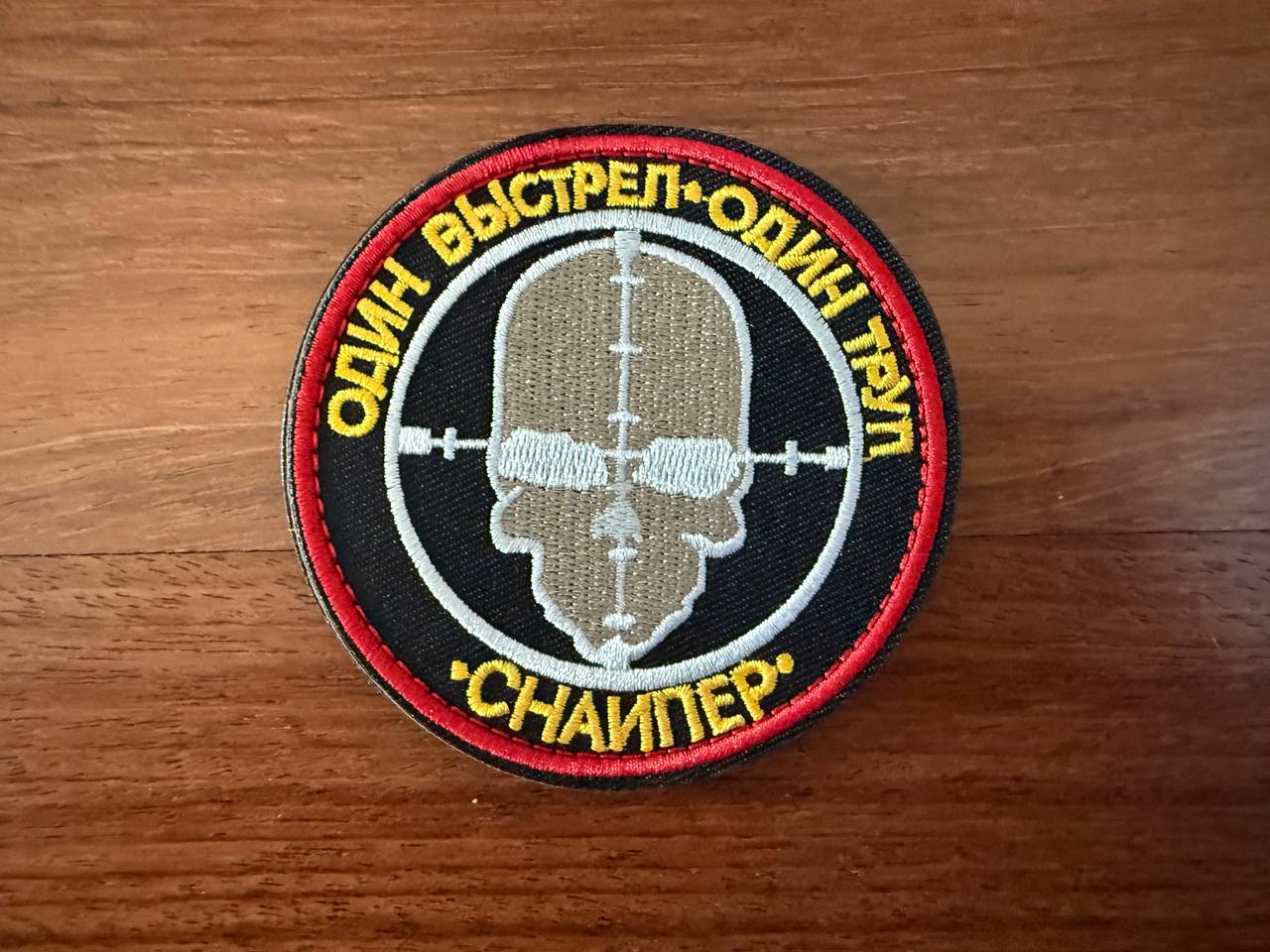 Russian Sniper Crosshair "One Shot One Kill" Badge - Military Patch