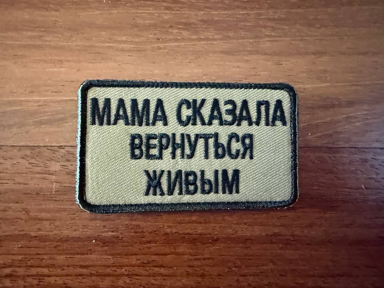 Russian "Mum Said to Return Alive" Badge - Military Patch