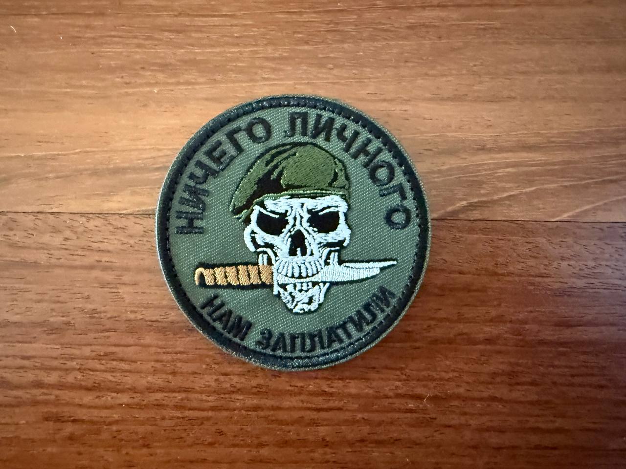 Russian "Nothing Personal, We Were Paid" Badge - Military Patch