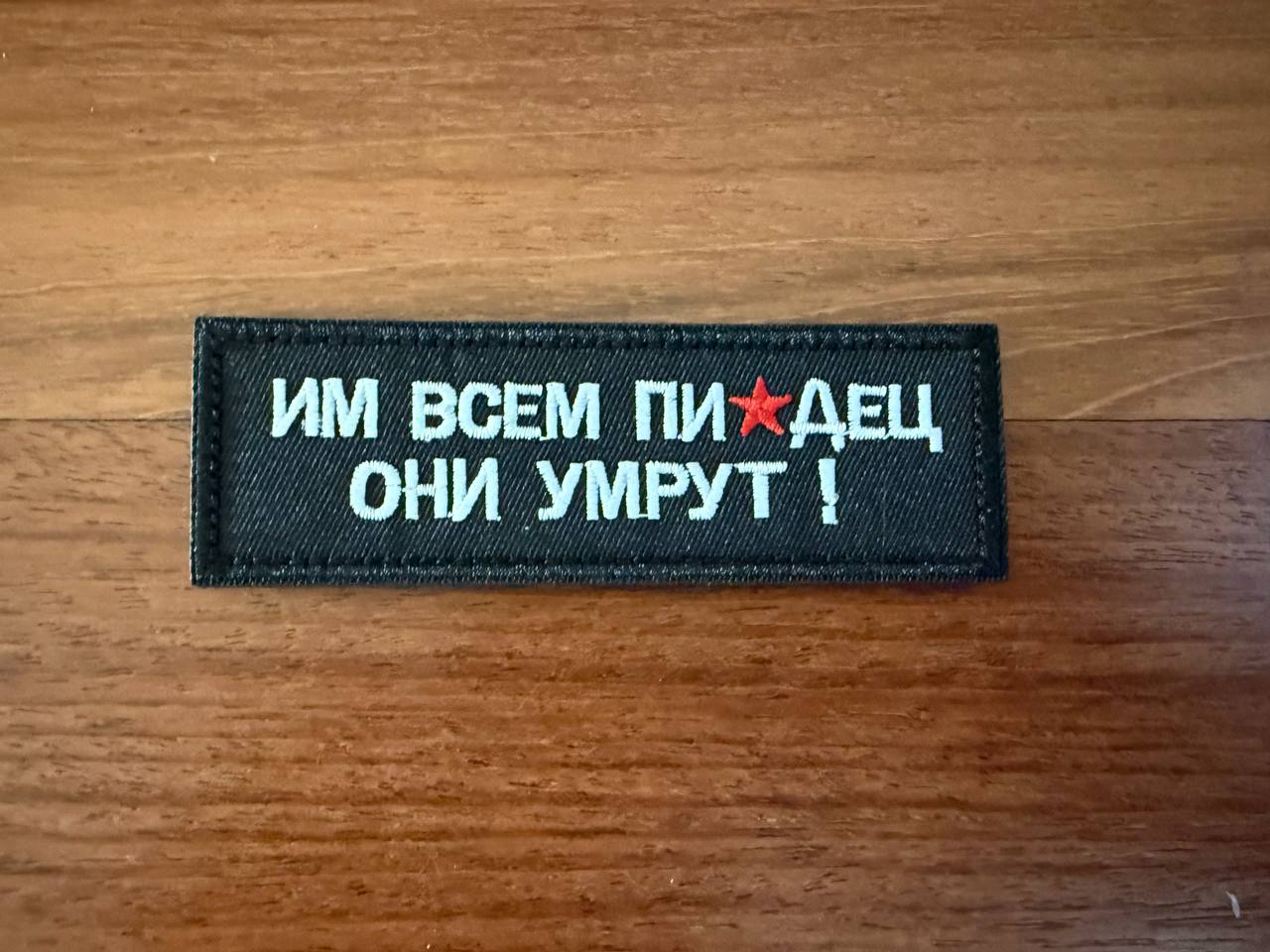 Russian "They're All Screwed, They Will Die!" Badge - Military Patch