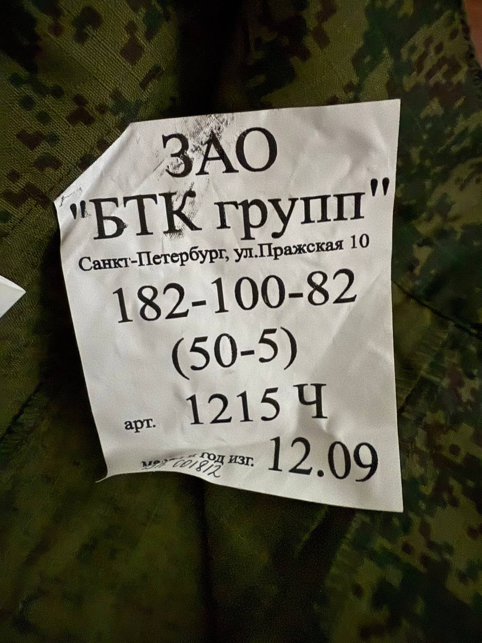 Russian Army Experimental Suit BTK Group - Year 2009 Production Size 50-5