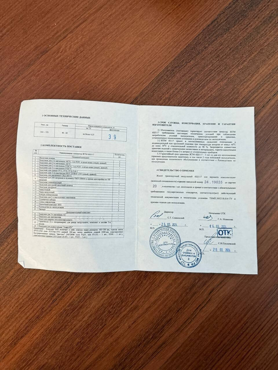Russian Army - Passport & Manual for 6Sh117 Tactical Vest