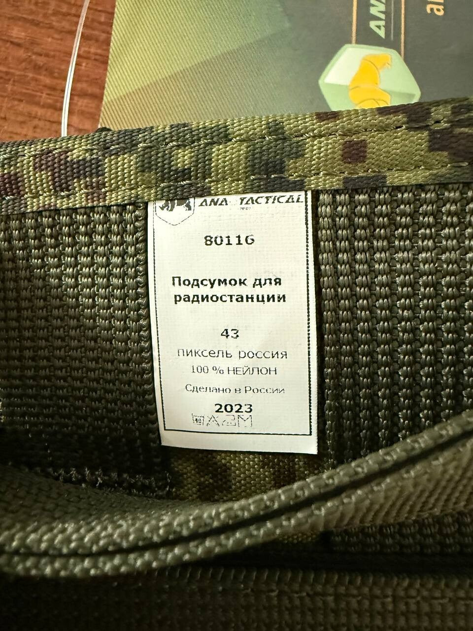 Russian Military EMR Radio Pouch by Ana Tactical - Ana Tactical pouch (Image 4)