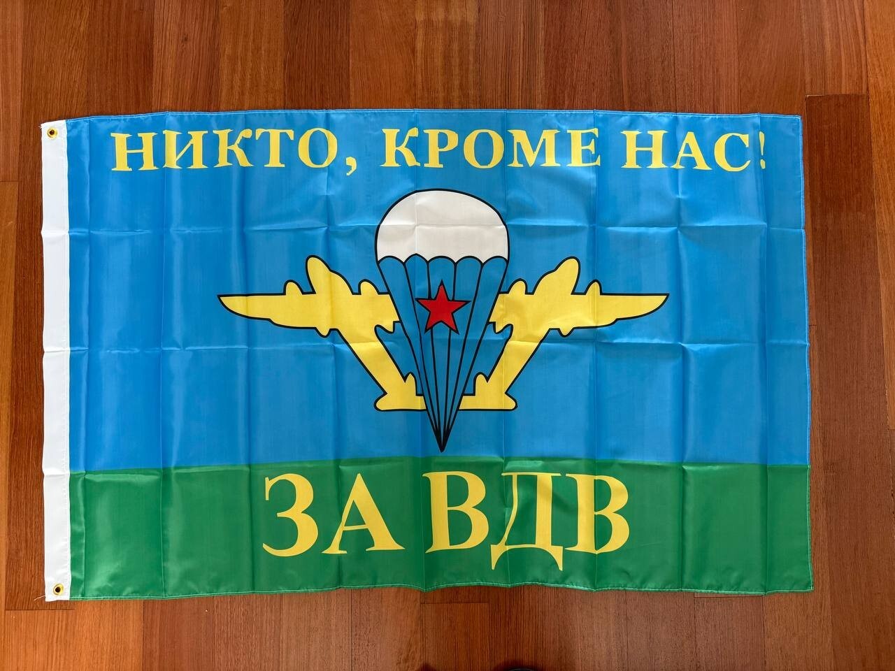 Russian Airborne Forces (VDV) Flag - "No One But Us!" - Banner 150 x 90cm