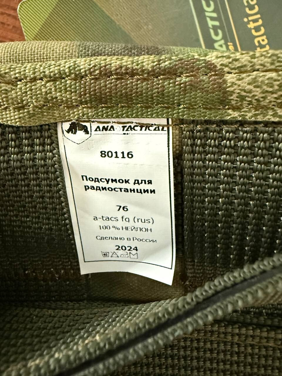 Russian Military ATACS Moss Camo Radio Pouch by Ana Tactical - Ana Tactical pouch (Image 4)