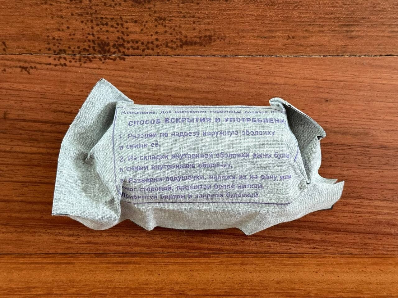 Russian Military First Aid Dressing Package