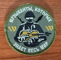 Tactical Emblem Russian Army Military Patch