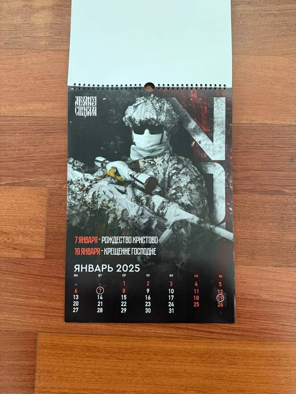 "Archangel of Spetsnaz" 2025 Calendar - Russian Military Theme - 42x29 cm