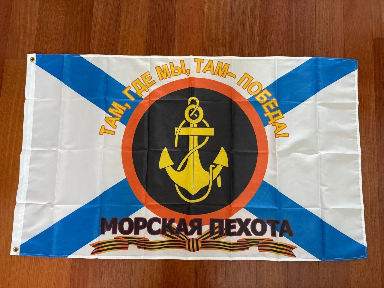 Russian Naval Infantry Flag "Where We Are, There Is Victory" 150 x 90cm