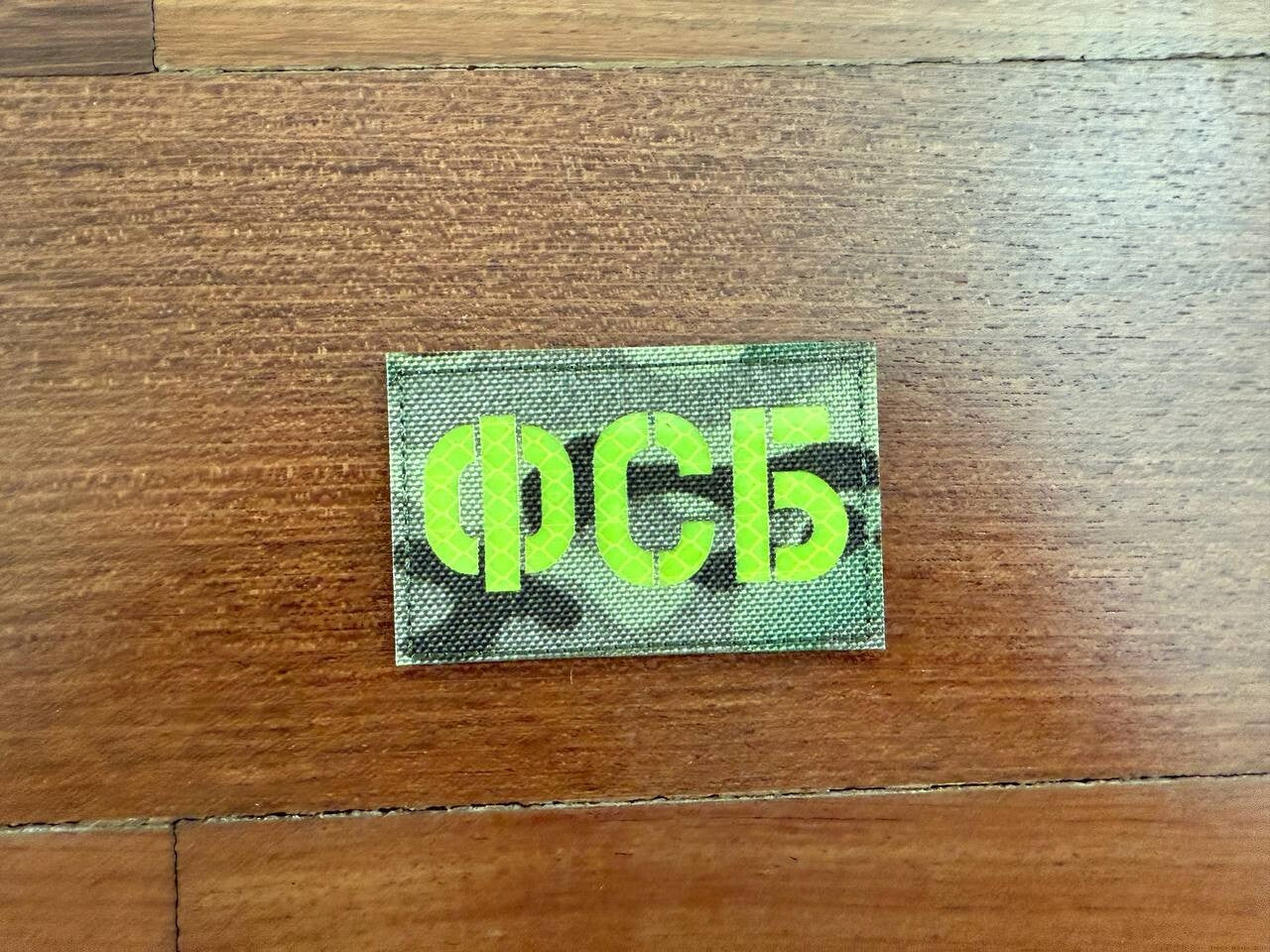 Russian FSB Federal Security Service Patch - with Camo - Military Badge