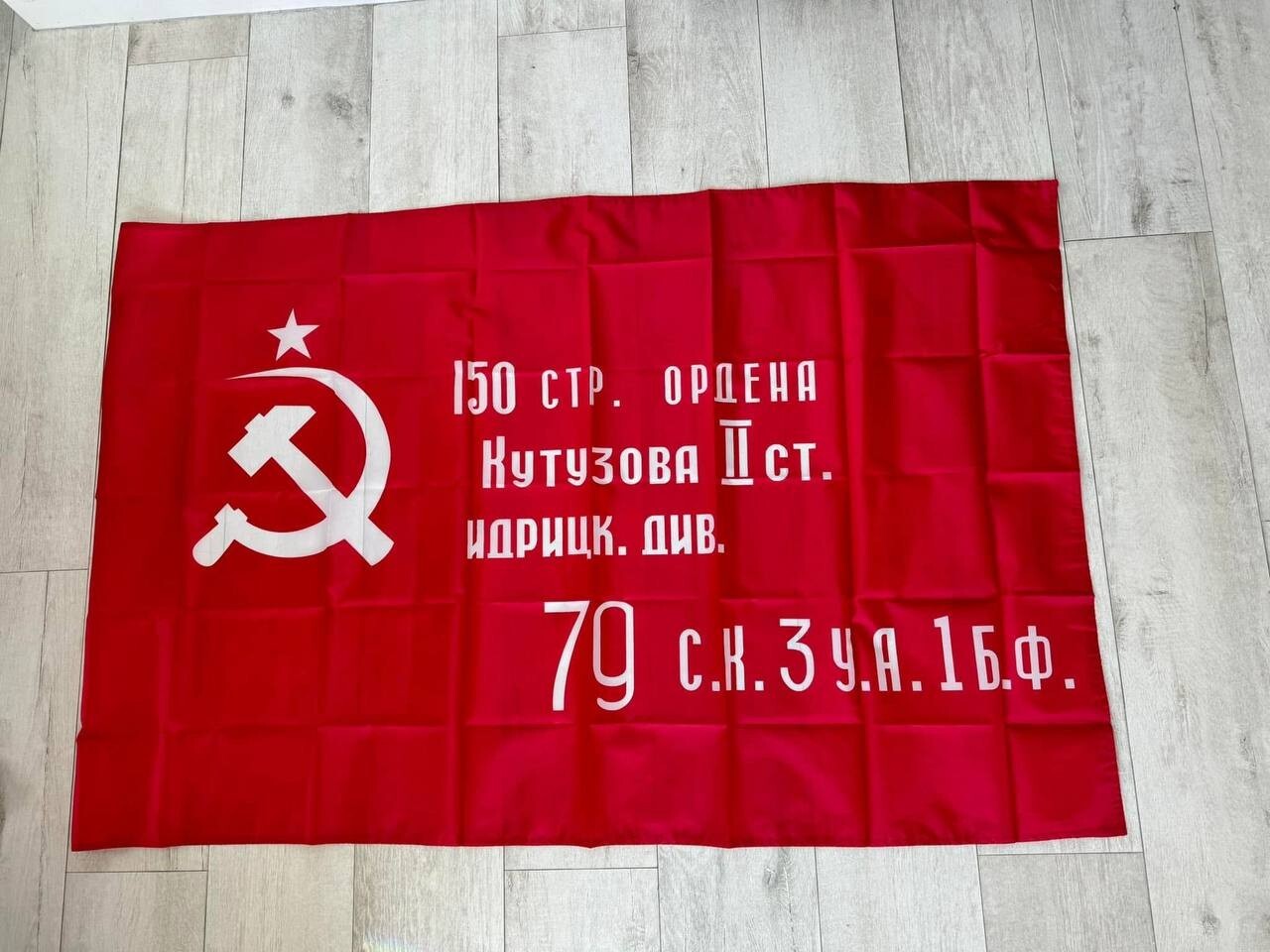 Soviet Victory Flag with Hammer and Sickle – 150 x 90cm
