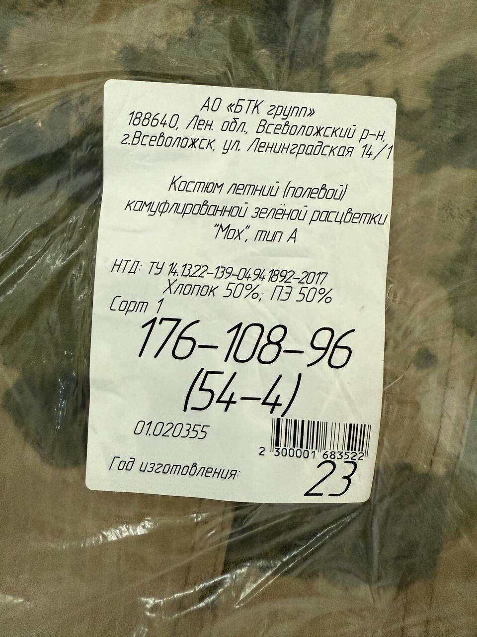Moss Suit Made for Rosgvardia by BTK Group Size 54/4