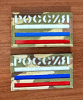Russian Flag Tactical Emblem - Military Patch for Russian Army