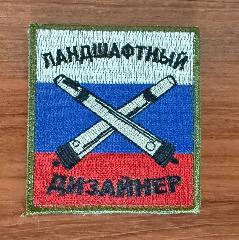 "Landscape Designer" with Russian Flag Tactical Military Patch