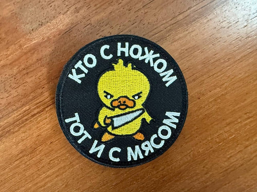 "Whoever has the knife, has the meat" Badge -  Russian Tactical Military Patch