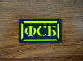 FSB Badge Yellow Insignia - Russian Army Military Patch