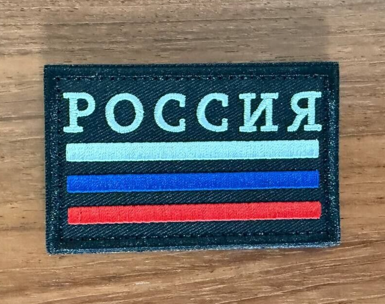 Russian Flag Tactical Emblem - Military Patch for Russian Army