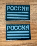 Russian Tactical Emblem - Military Patch for Russian Army