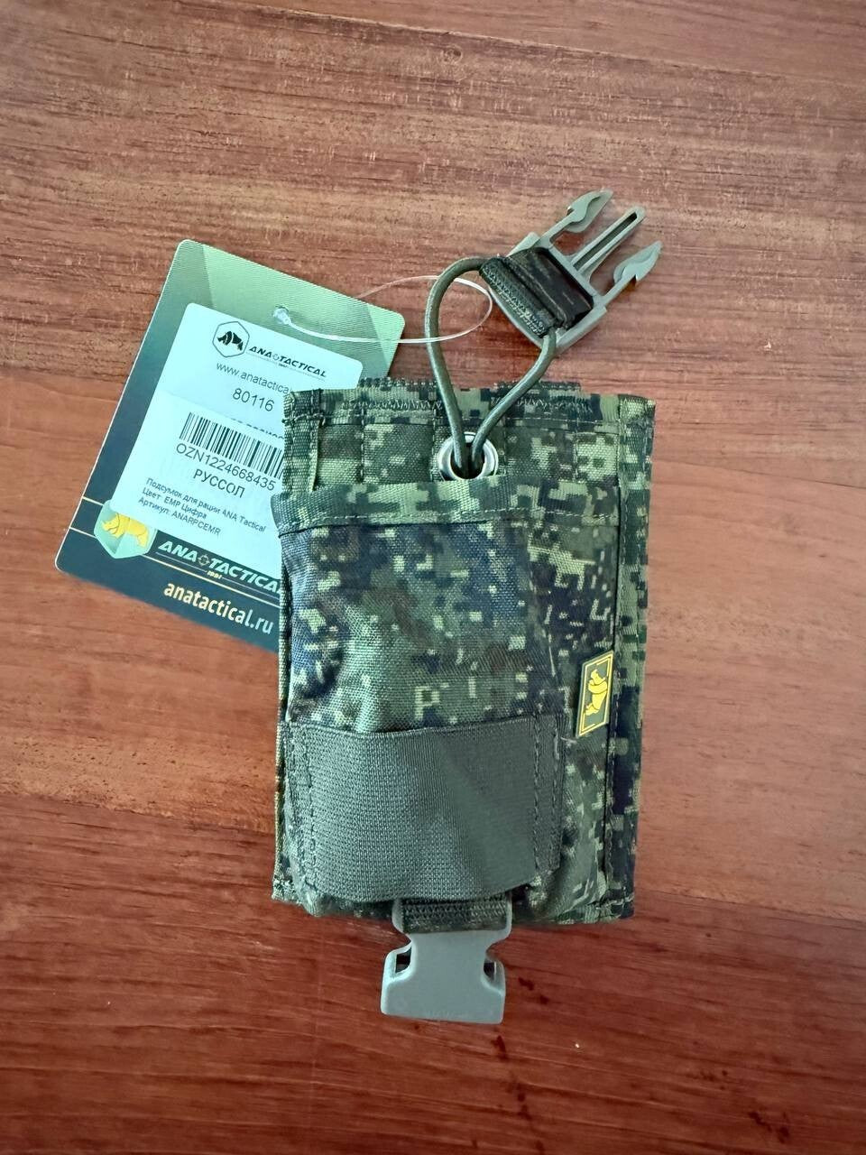 Russian Military EMR Radio Pouch by Ana Tactical - Ana Tactical pouch (Image 1)