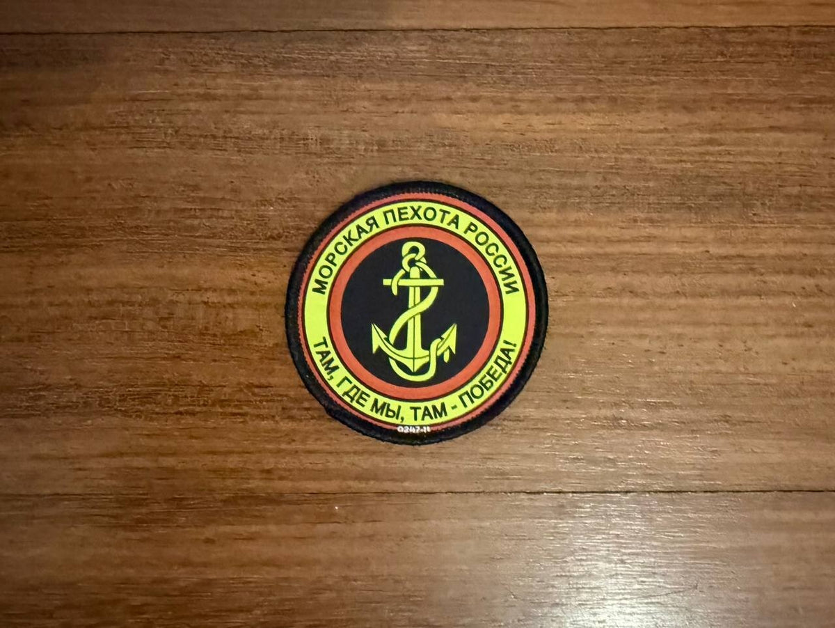 Russian Naval Infantry Patch – “Where We Are, There Is Victory” – Black & Yellow