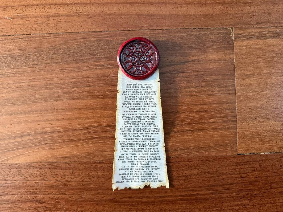 Russian Military Tactical Purity Seal - 15х5 cm - Psalm 90 Text by Technogenez