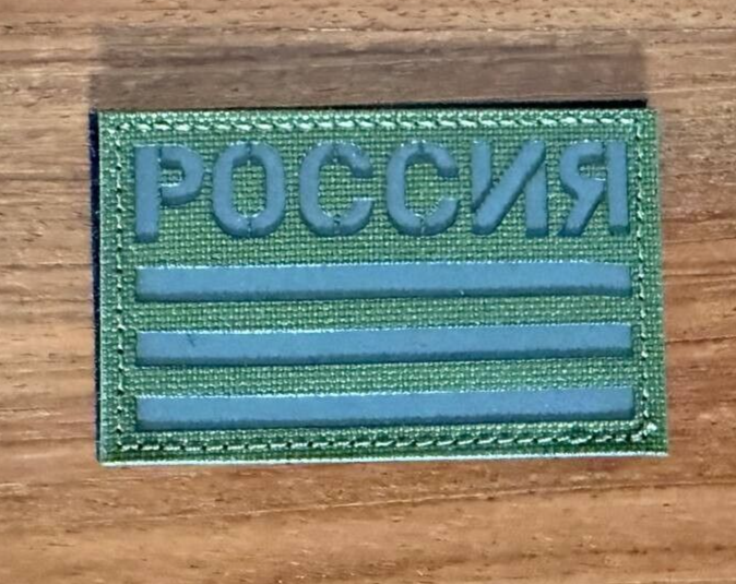 "Russia" Tactical Emblem - Military Patch for Russian Army