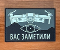 Drone Surveillance Russian Military Patch by Korps Vyshivaniya
