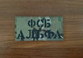 FSB Alpha Group Tactical Badge  - Russian Army Military Patch 6x3"