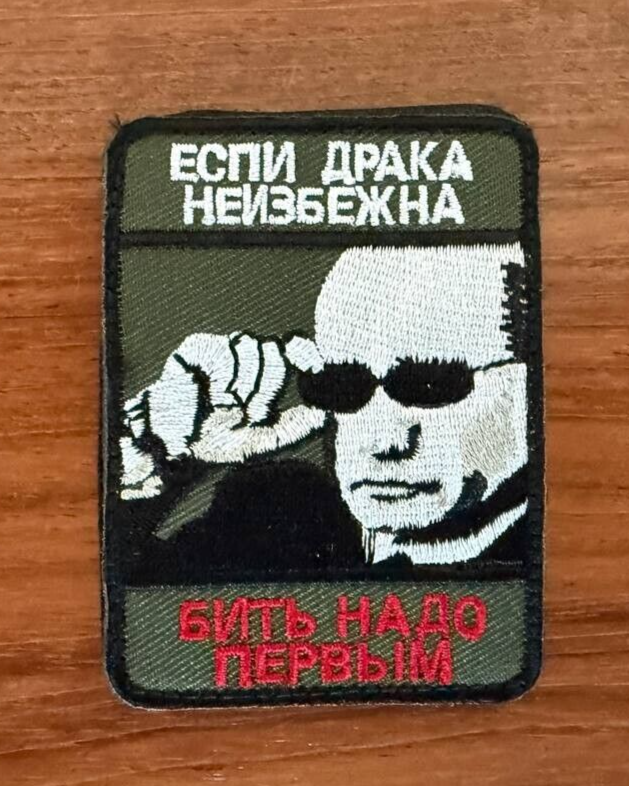 "If a fight is inevitable – strike first" Putin Russian Tactical Military Patch