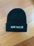 Black Knit Beanie Cap - Russian "F*** off" Phrase Design