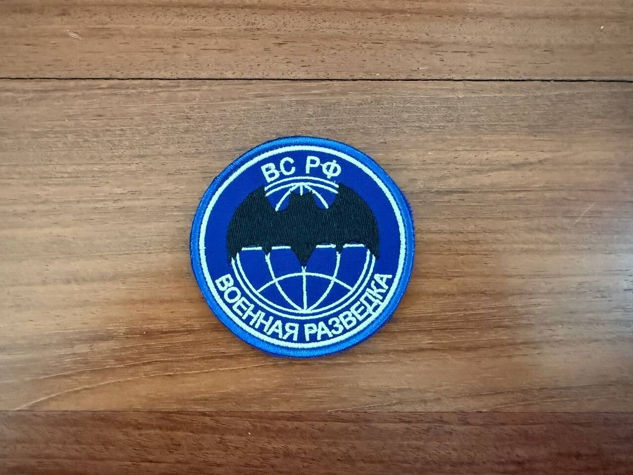 GRU Spetsnaz Morale Badge - Russian Military Patch