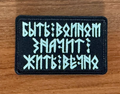 "To be a warrior - to live forever"  - Military Patch for Russian Army