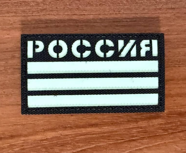 Luminescent Russian Tactical Emblem - Military Patch