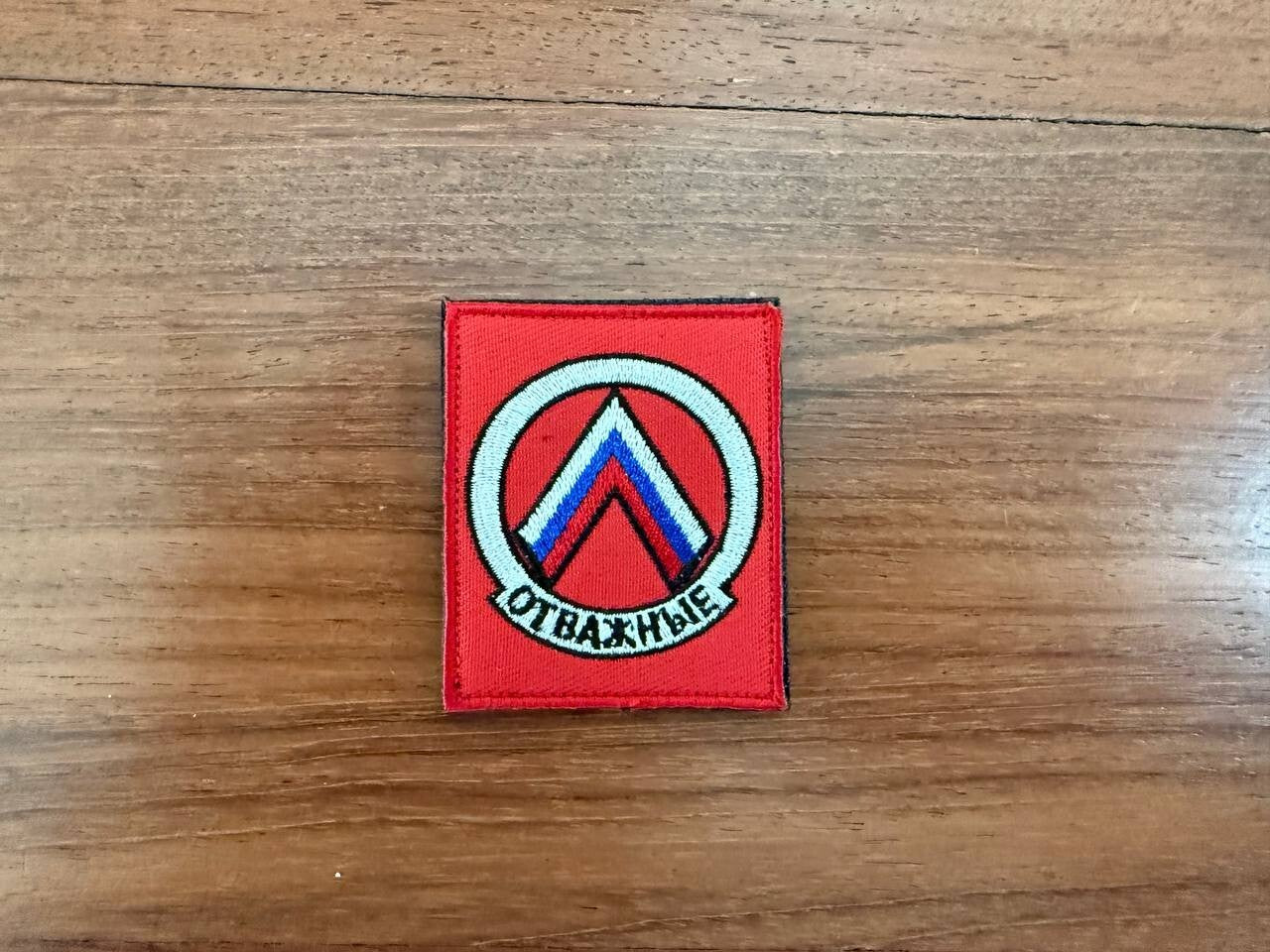 "Courageous" Red with Tricolor, 5x6 cm Military Badge  - Russian Tactical Patch