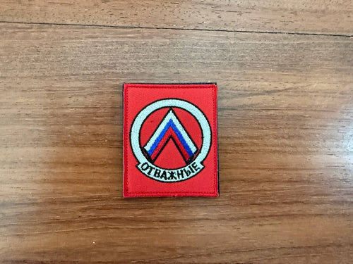 "Courageous" Red with Tricolor, 5x6 cm Military Badge  - Russian Tactical Patch