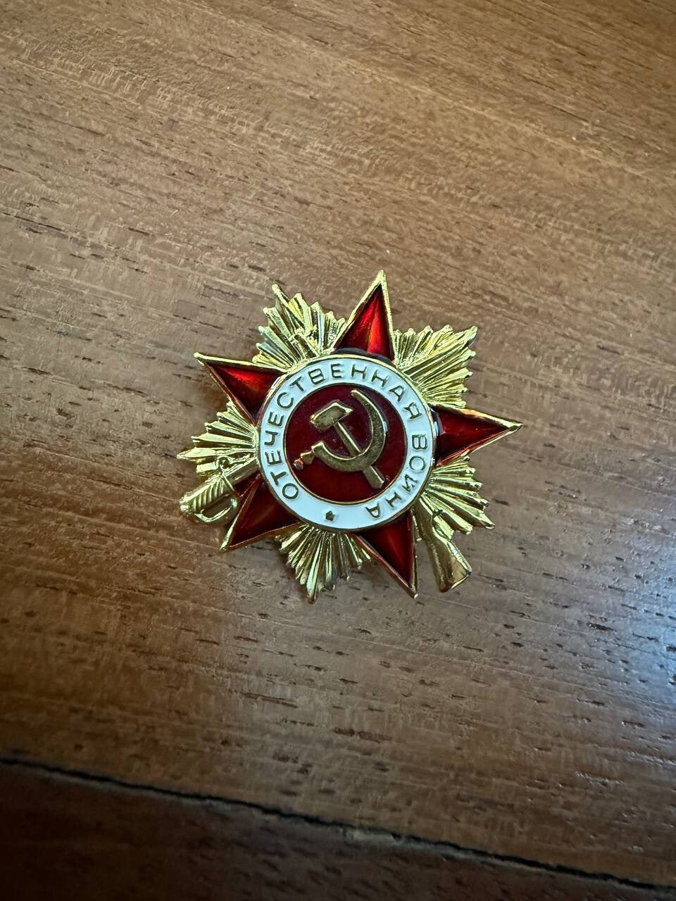 Soviet Order of the Red Star Award "Great Patriotic War" Replica - Tanki Store pin (Image 1)