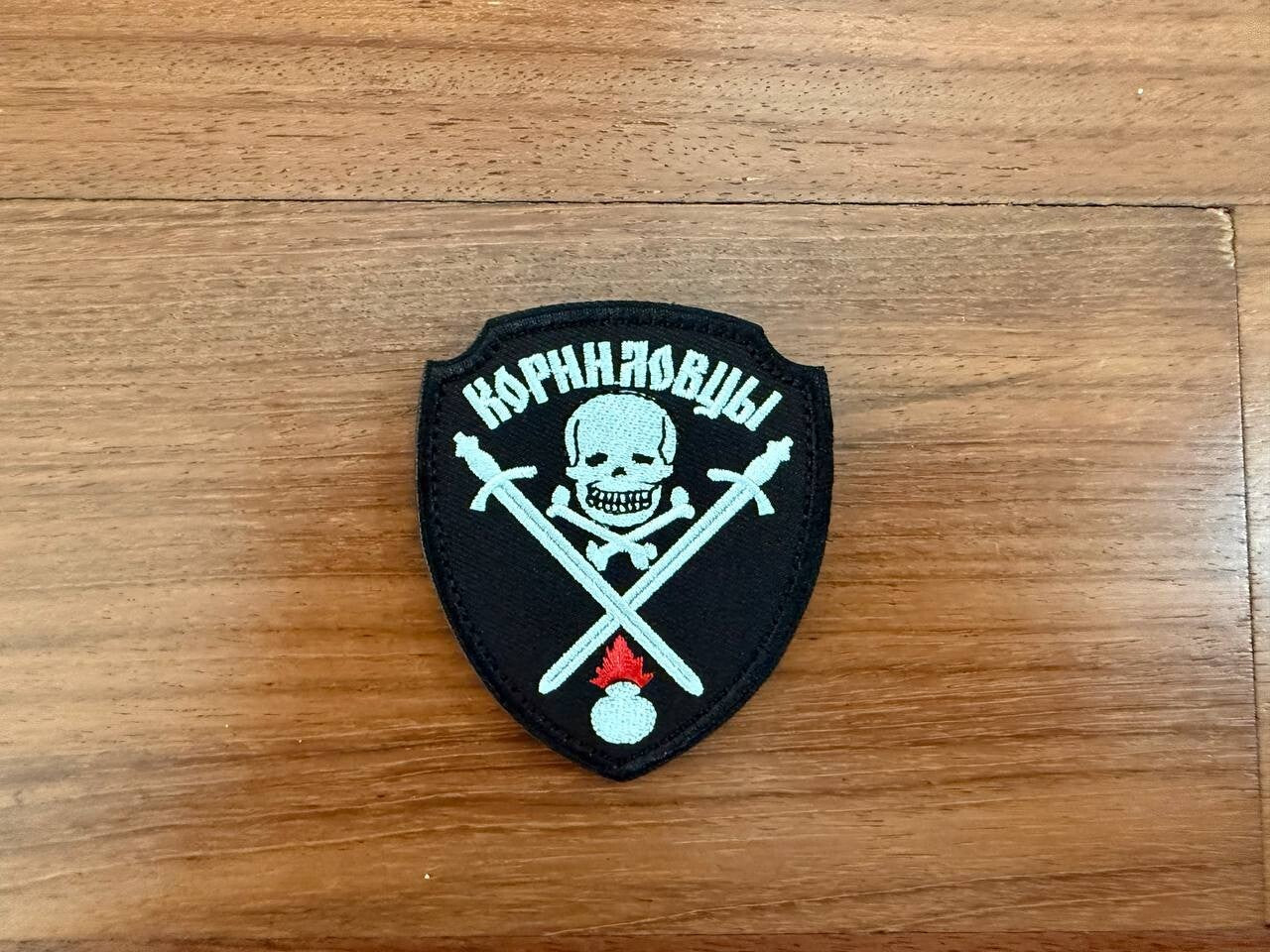 "Kornilov Unit" Black Skull Design Military Badge  - Russian Tactical Patch