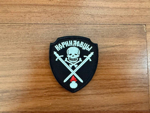 "Kornilov Unit" Black Skull Design Military Badge  - Russian Tactical Patch