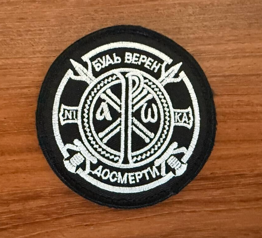 "Be Faithful Until Death" Russian Tactical Military Patch