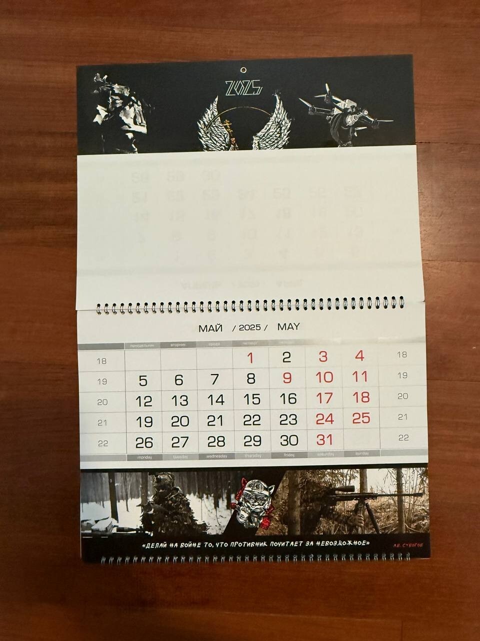 "Archangel of Spetsnaz" 2025 Calendar - Russian Military Theme - 42x29 cm - Tanki Store calendar (Image 2)