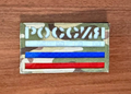 Russian Flag Tactical Emblem - Military Patch for Russian Army